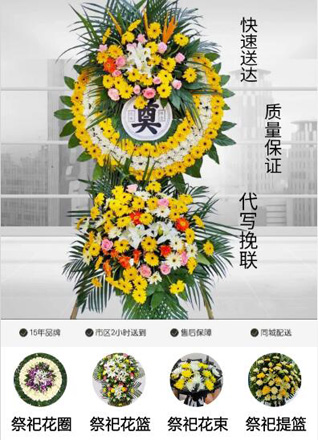 福建宁德柘荣县城郊乡岭边亭村花圈代送